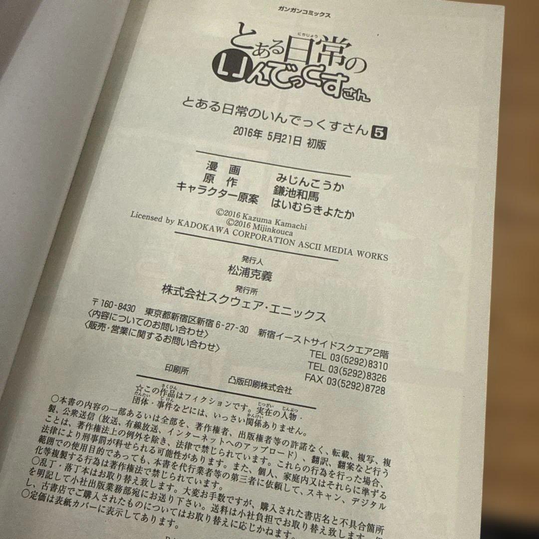 とある科学の　インデックス外伝　計40冊　全巻　セット　A-0115 679