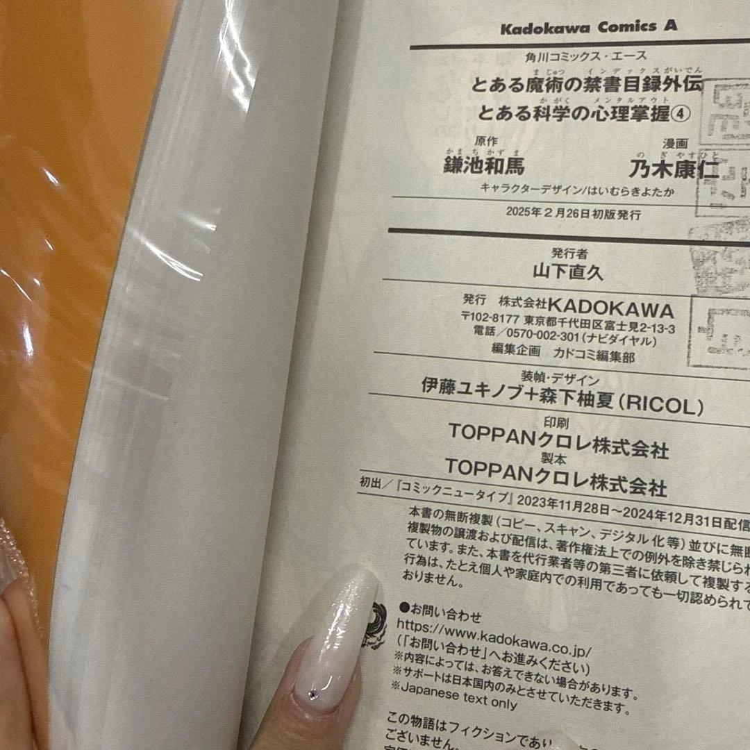 とある科学の　インデックス外伝　計40冊　全巻　セット　A-0115 679