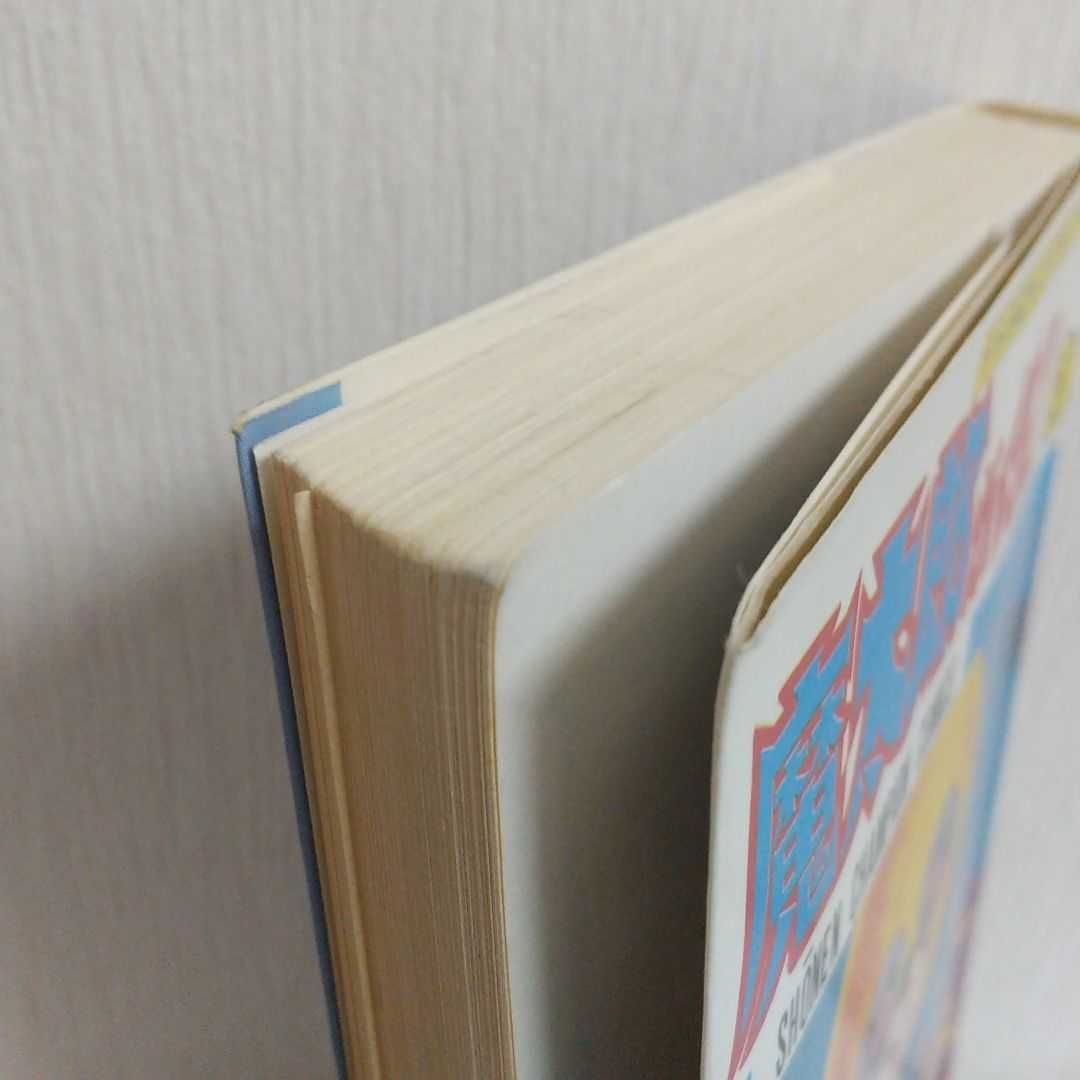 魔太郎がくる！！ 全１３巻 初版あり　藤子不二雄