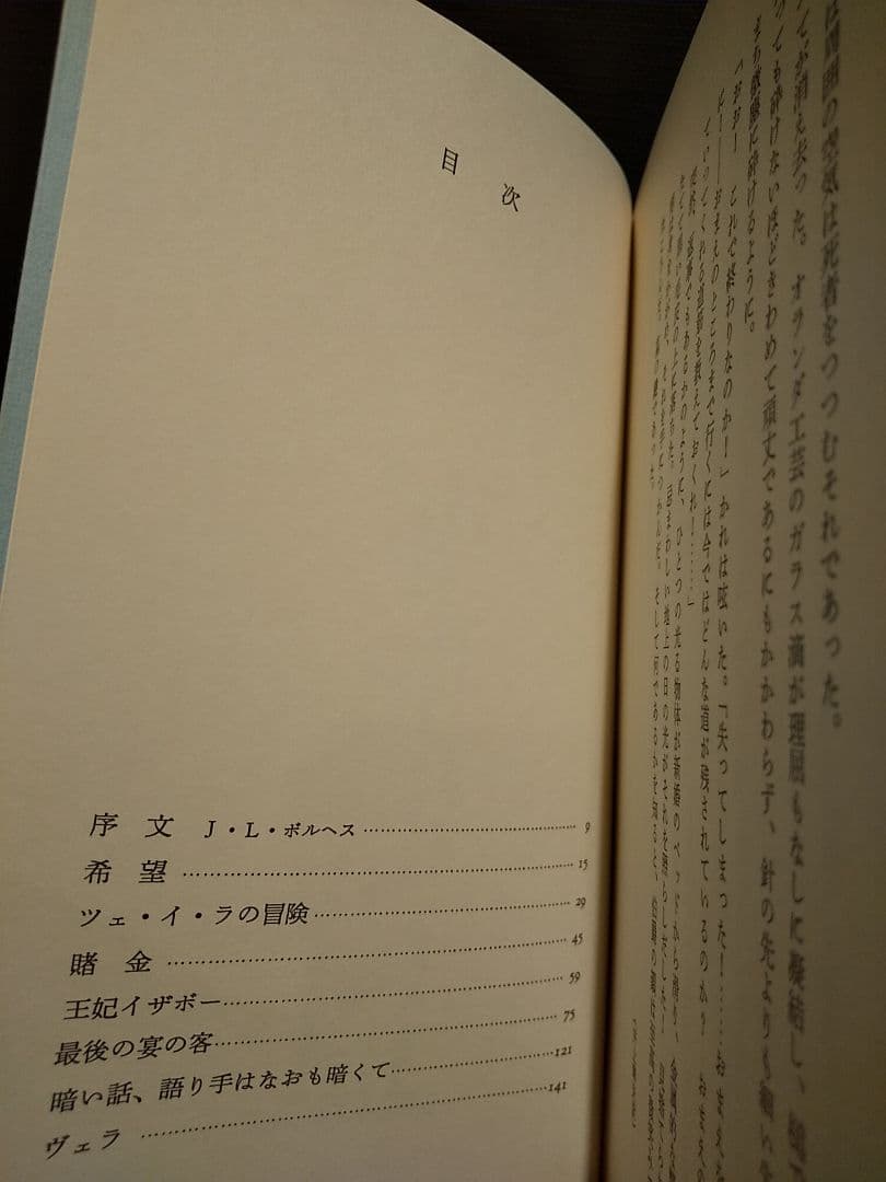 バベルの図書館29 「最後の宴の客」