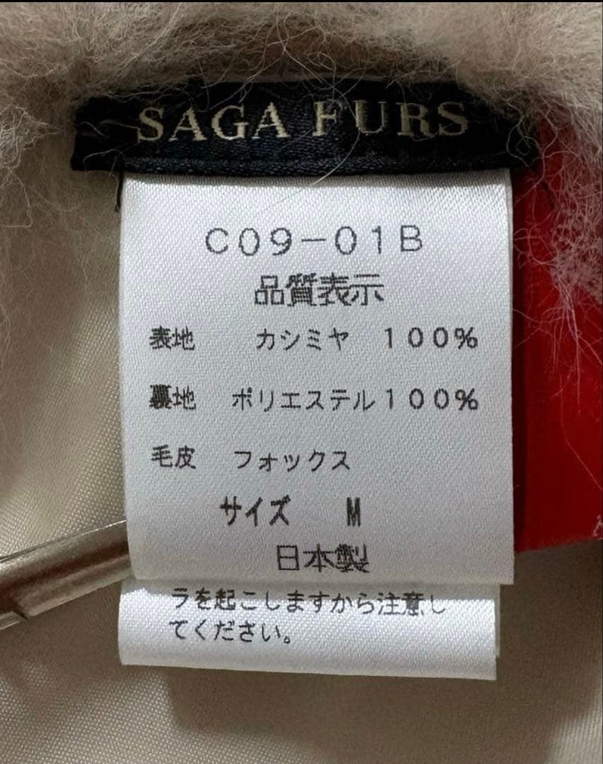 Xmasに！！SAGAフォックスファー M カシミア100% お値下げどうぞ〜