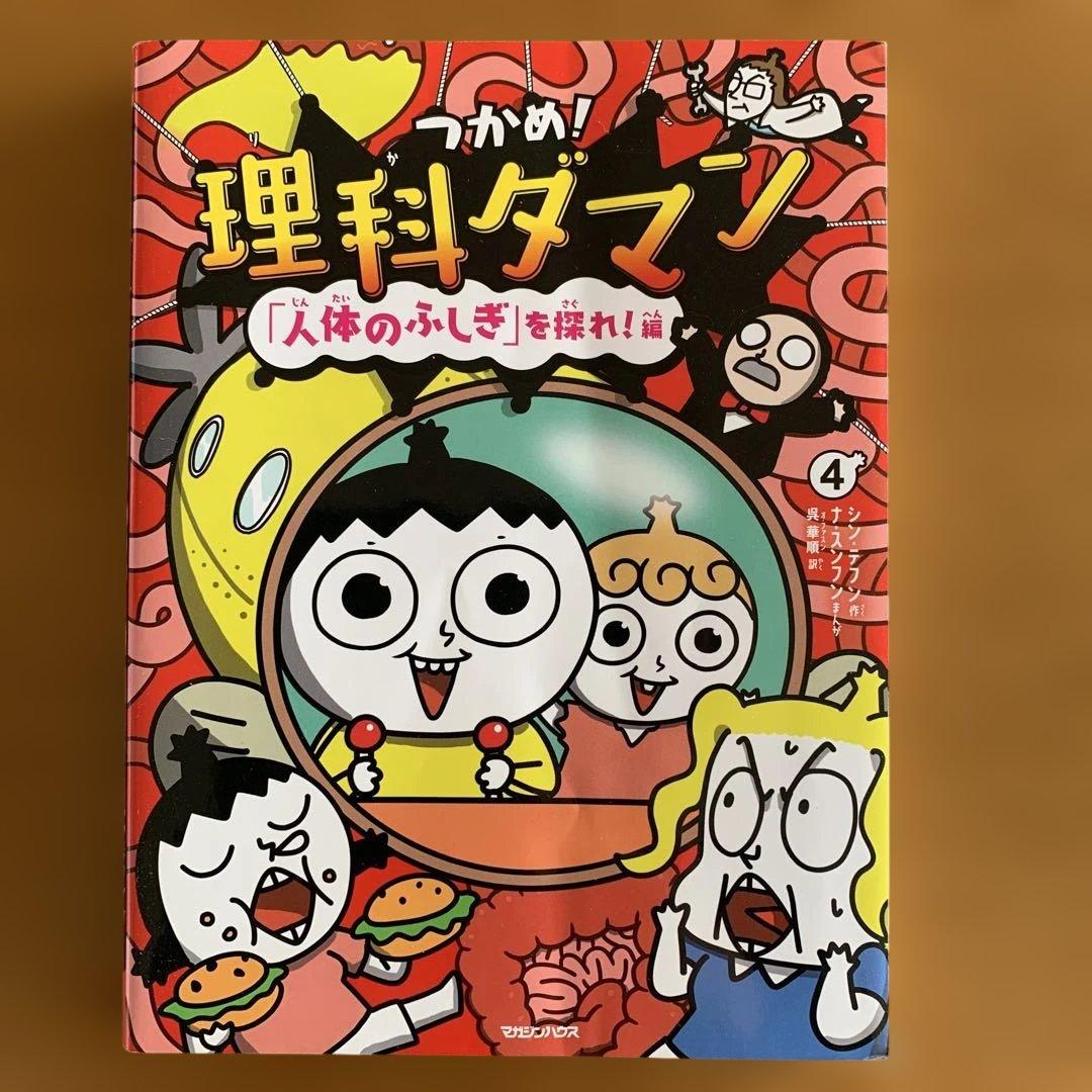 つかめ！理科ダマン 1から7巻まで7冊セット