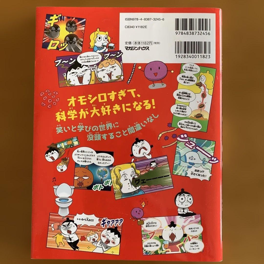 つかめ！理科ダマン 1から7巻まで7冊セット