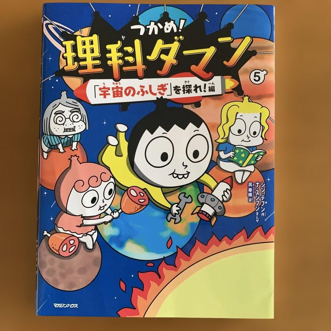 つかめ！理科ダマン 1から7巻まで7冊セット