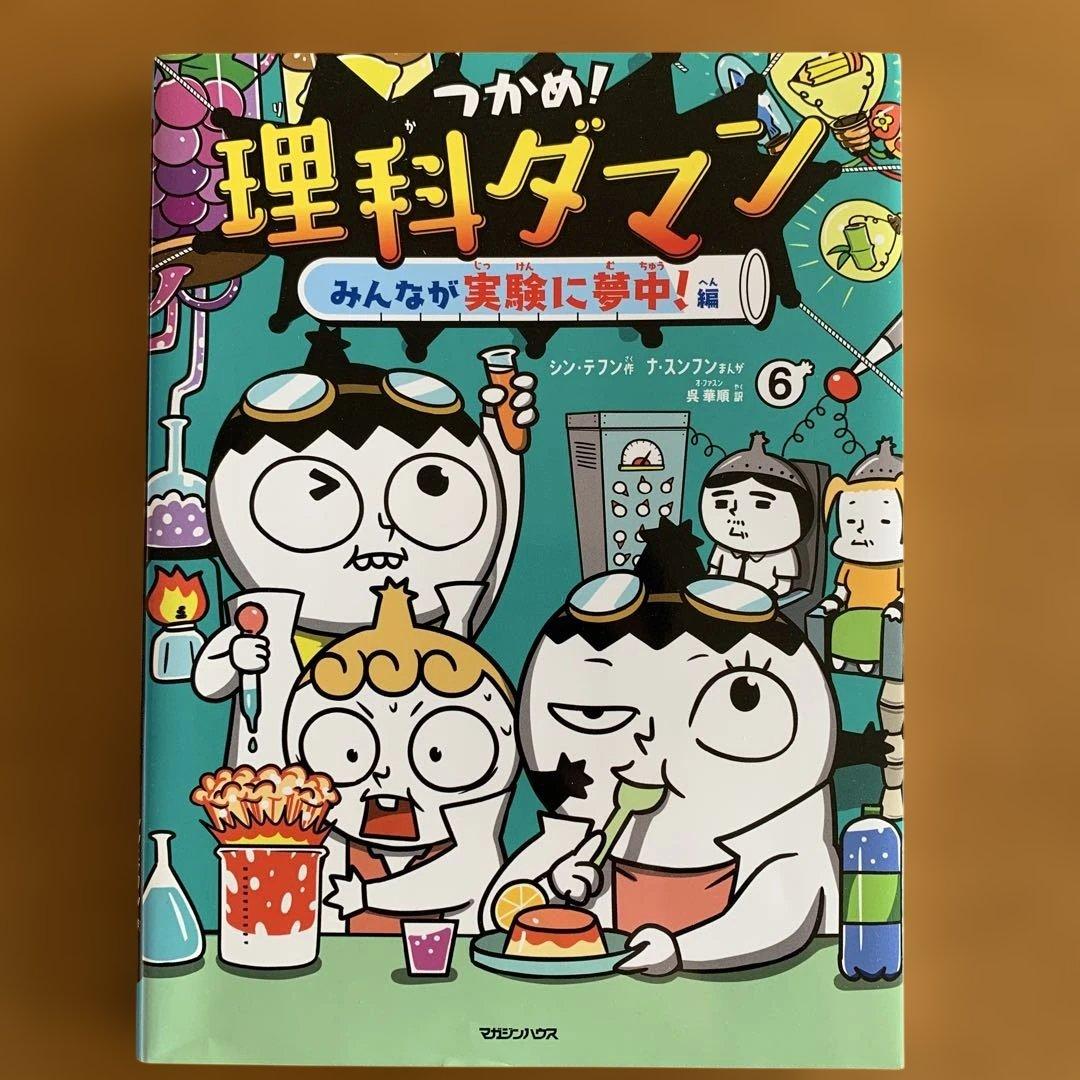 つかめ！理科ダマン 1から7巻まで7冊セット