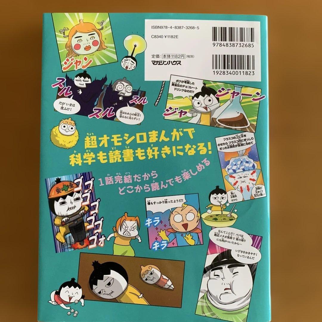 つかめ！理科ダマン 1から7巻まで7冊セット