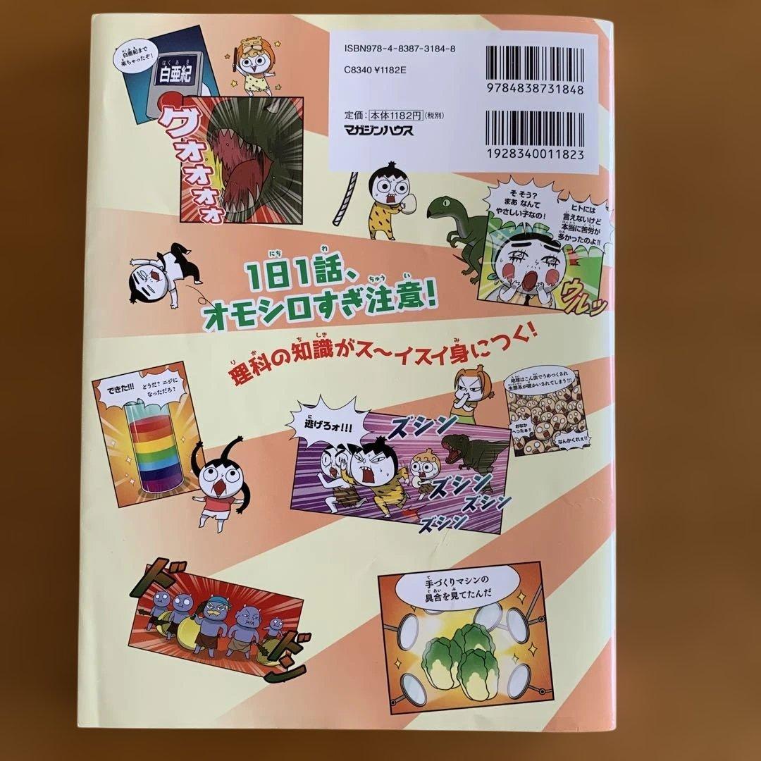 つかめ！理科ダマン 1から7巻まで7冊セット