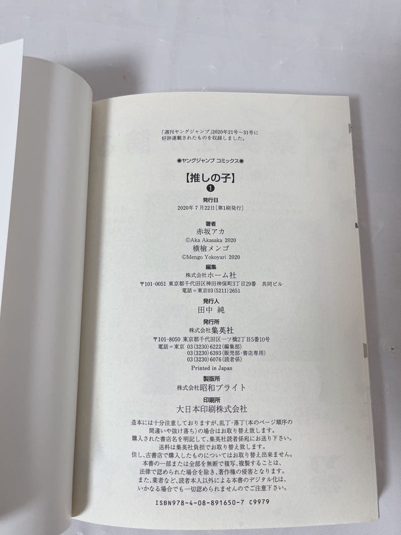 【極希少‼︎全巻初版セット】推しの子＋一番星のスピカ＋おまけ付き