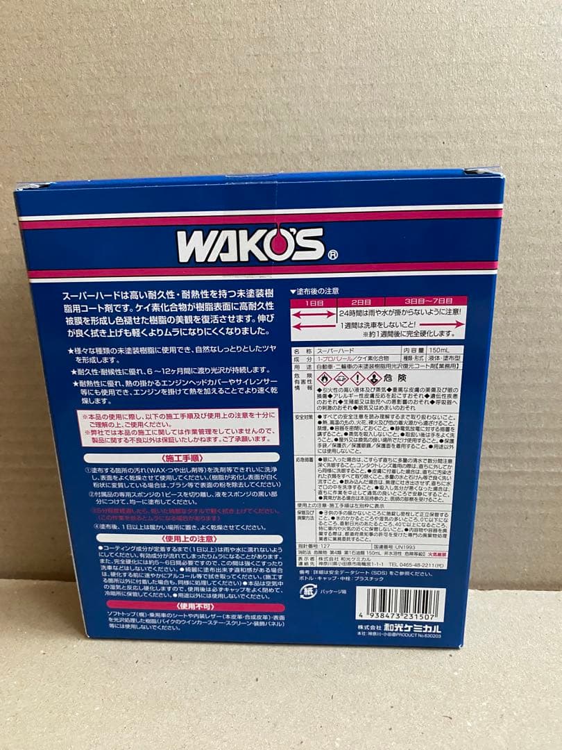 トモトモ WAKOS SUPER HARD 150ml 製品未開封