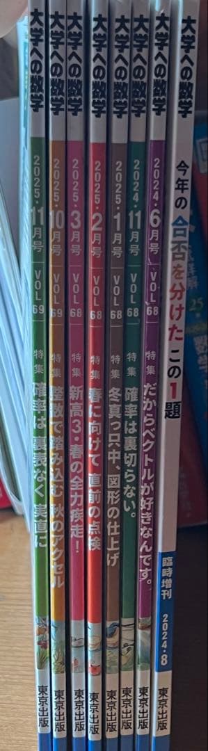 大学への数学 2024.2025 8冊セット