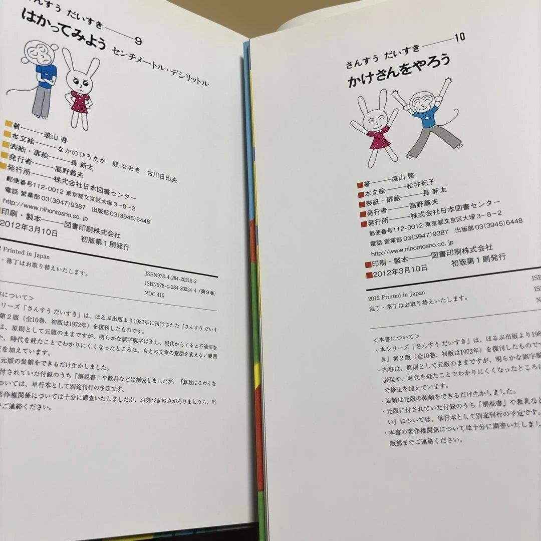 4514M◎さんすうだいすき　①〜⑩ 10冊セット