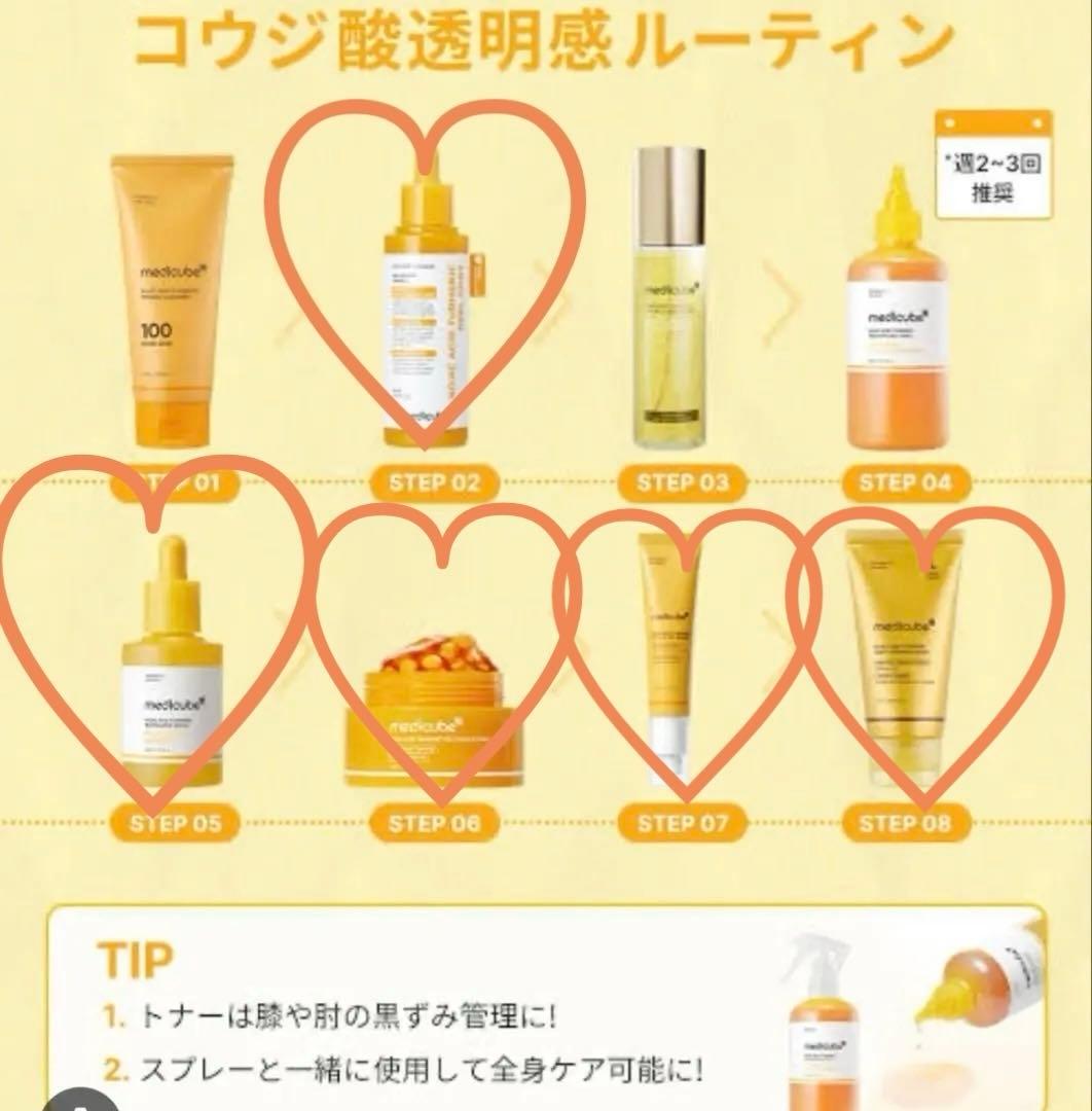 1.7万❤️ Medicube メディキューブ コウジ酸ビタスキンケア　6点セット