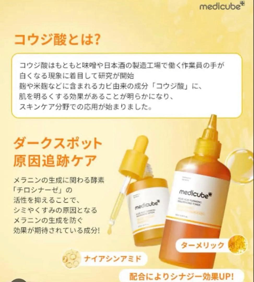 1.7万❤️ Medicube メディキューブ コウジ酸ビタスキンケア　6点セット