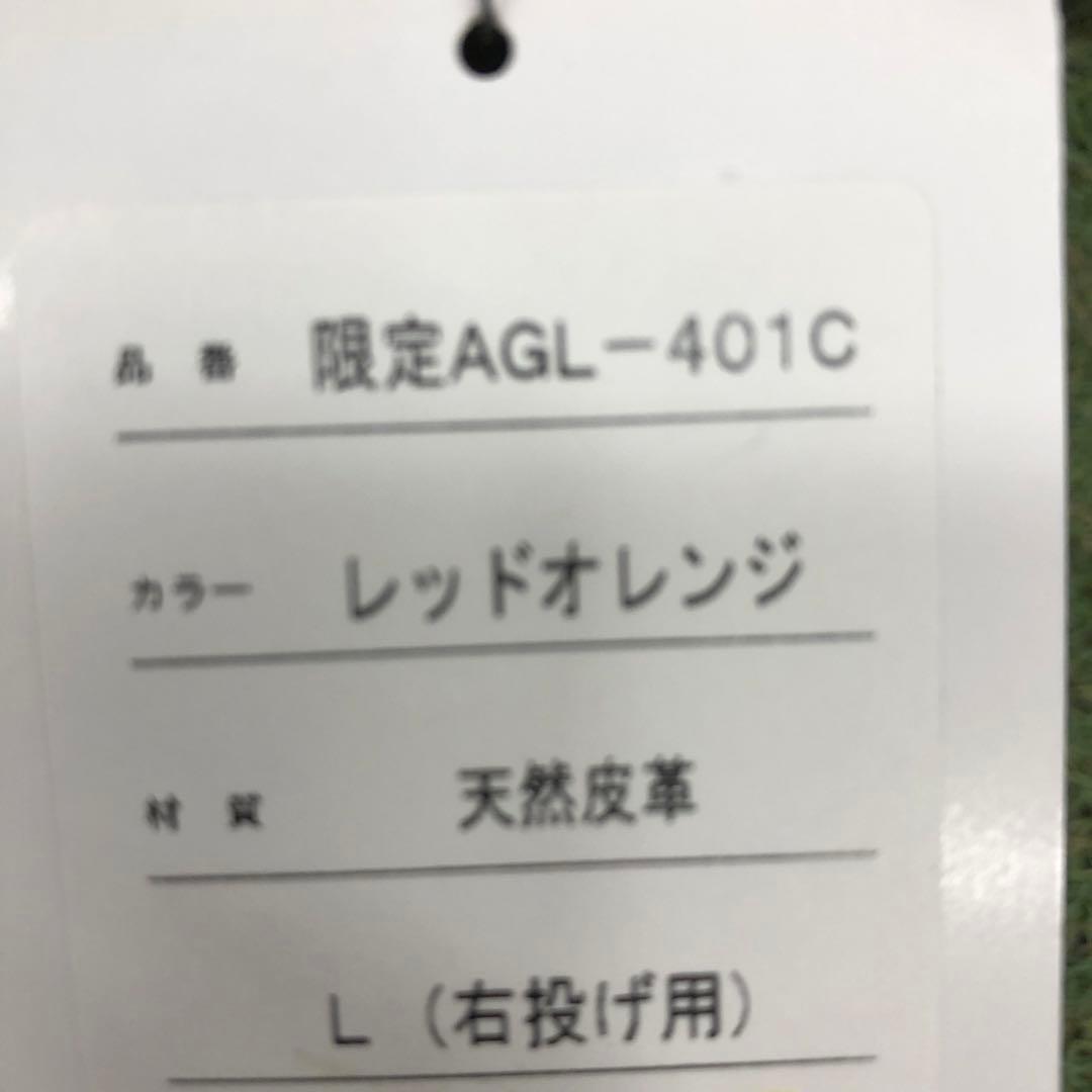 アトムズ　硬式グラブ　限定AGL-401C