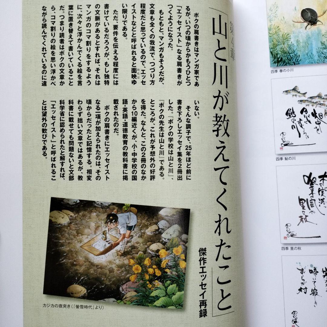 「美品」矢口高雄の世界　天翔ける童心画集　　※釣りキチ三平