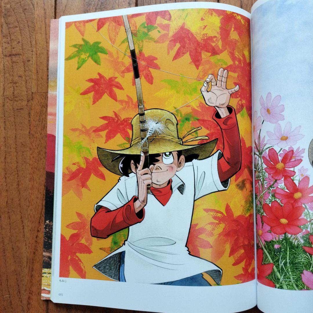 「美品」矢口高雄の世界　天翔ける童心画集　　※釣りキチ三平