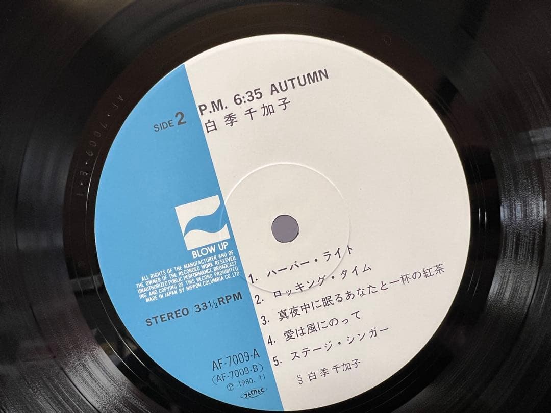 白季千加子 P.M.6:35 AUTUMN AF-7009-A シティポップLP
