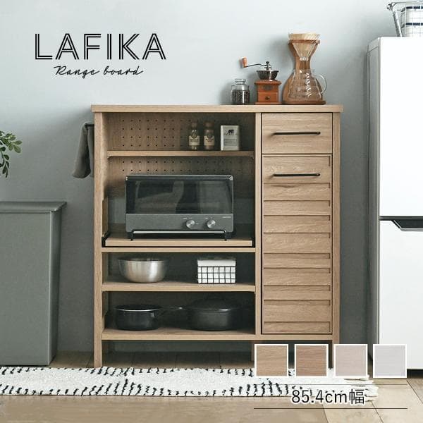 【UMEair】LAFIKA レンジボード（ロータイプ 85.4cm幅）