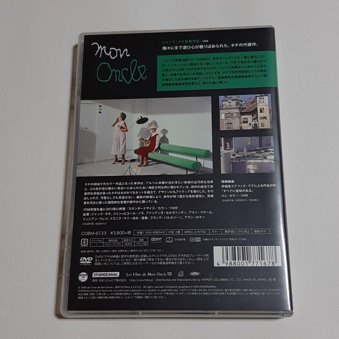 [DVD] ジャック・タチ監督作品 ぼくの伯父さん