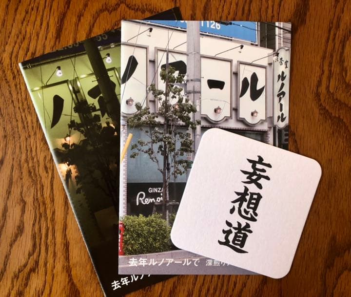 去年ルノアールで DVD-BOX～深煎り妄想セット～〈3枚組〉