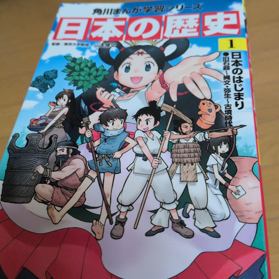 角川まんが学習シリーズ日本の歴史（15巻、別巻セット