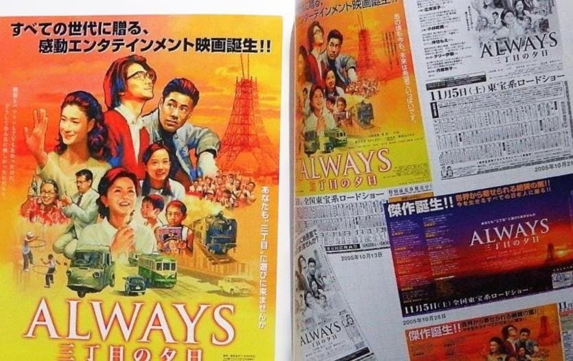 ALWAYS 三丁目の夕日 豪華版('05 未開封豪華版シールド