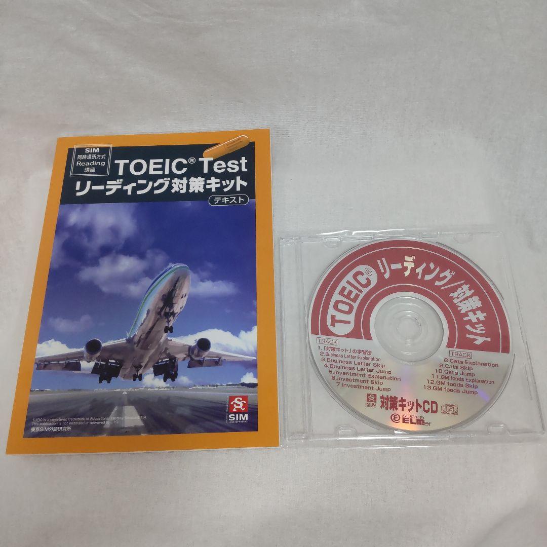 スーパーエルマー VOAコース テキスト CD 英会話 TOEIC対策