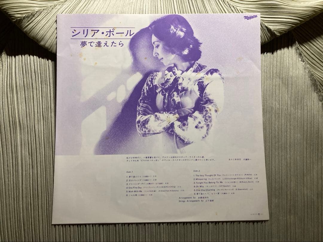 シリアポール「夢で逢えたら」希少 LPレコードLX-7017Eオリジナル盤