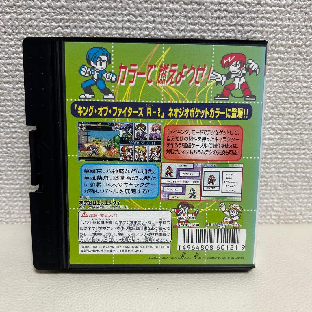 キング・オブ・ファイターズR－2