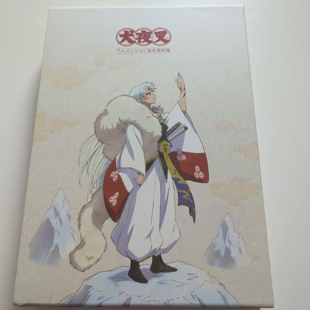犬夜叉 アニメーション設定資料集