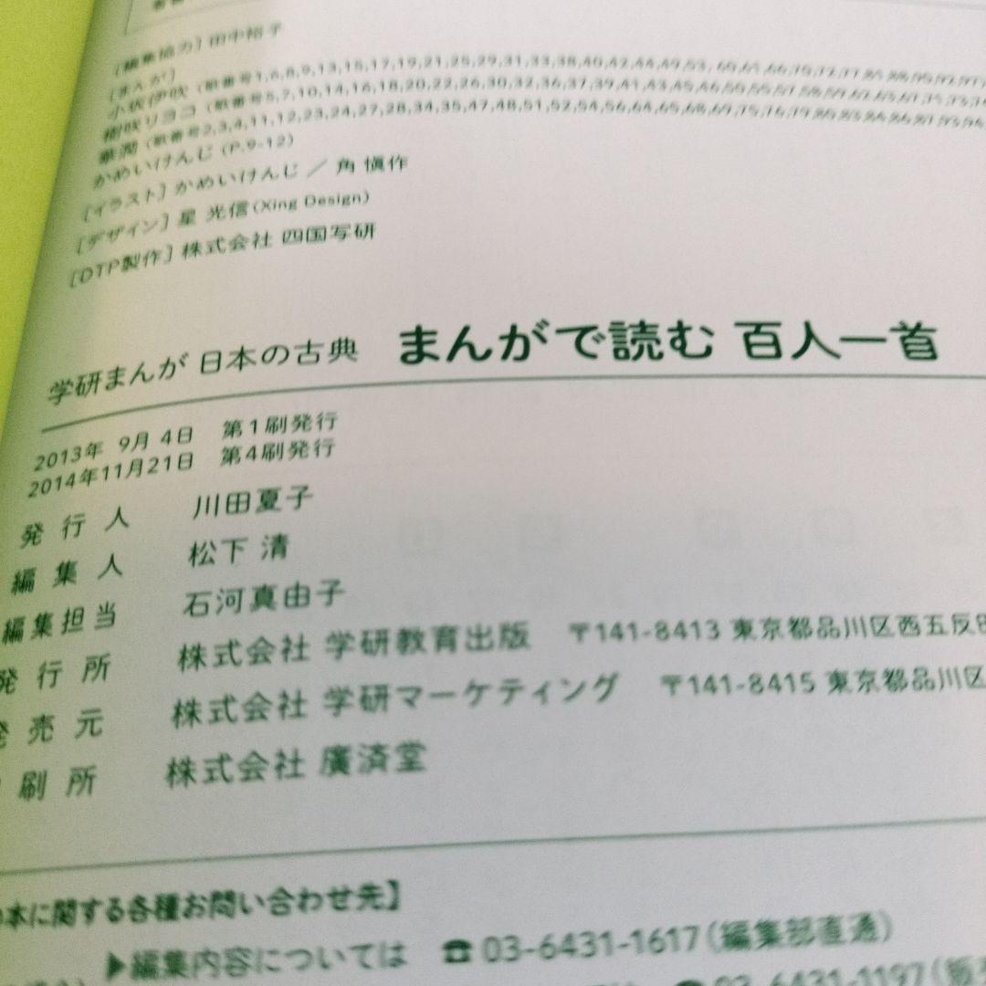 学研まんが日本の古典10セットまんがで読む源氏物語徒然草枕草子