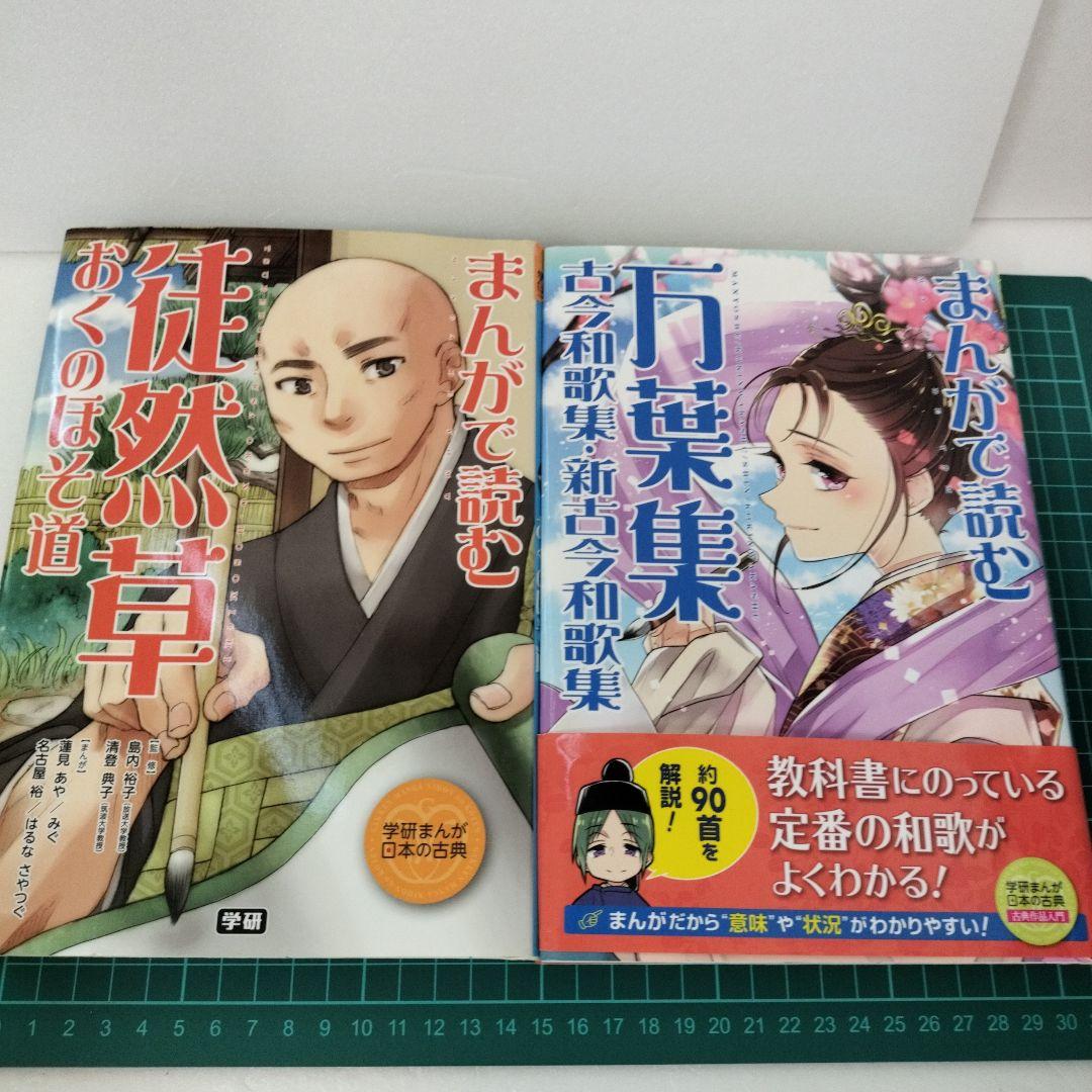 学研まんが日本の古典10セットまんがで読む源氏物語徒然草枕草子