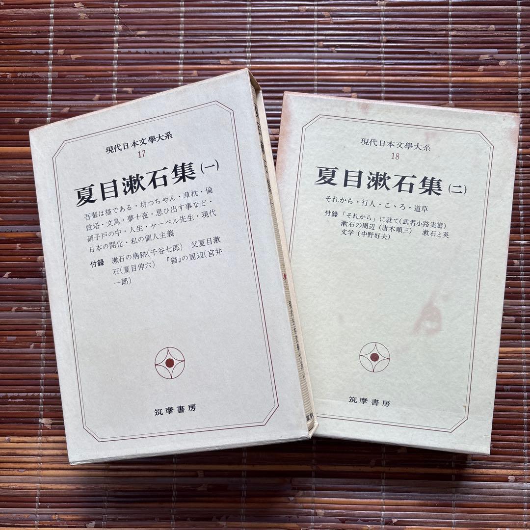 現代日本文学体系　全97巻　文学全集