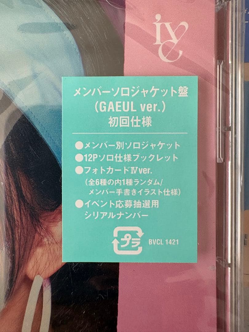 値下げ⭕️ IVE ALIVE （・初回生産限定盤A・ガウルver.・トレカ）