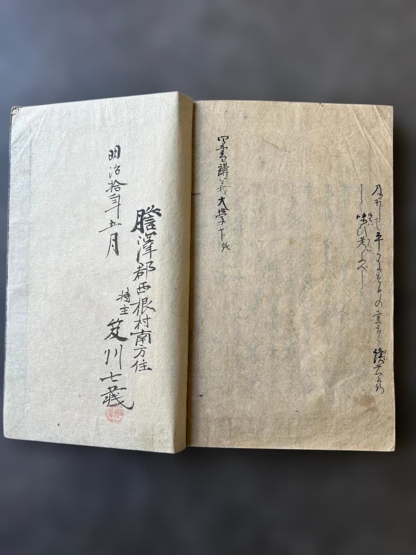肉筆写本】四書講義大略 卷二 大学上（朱子 大学章句序）古文書 和本
