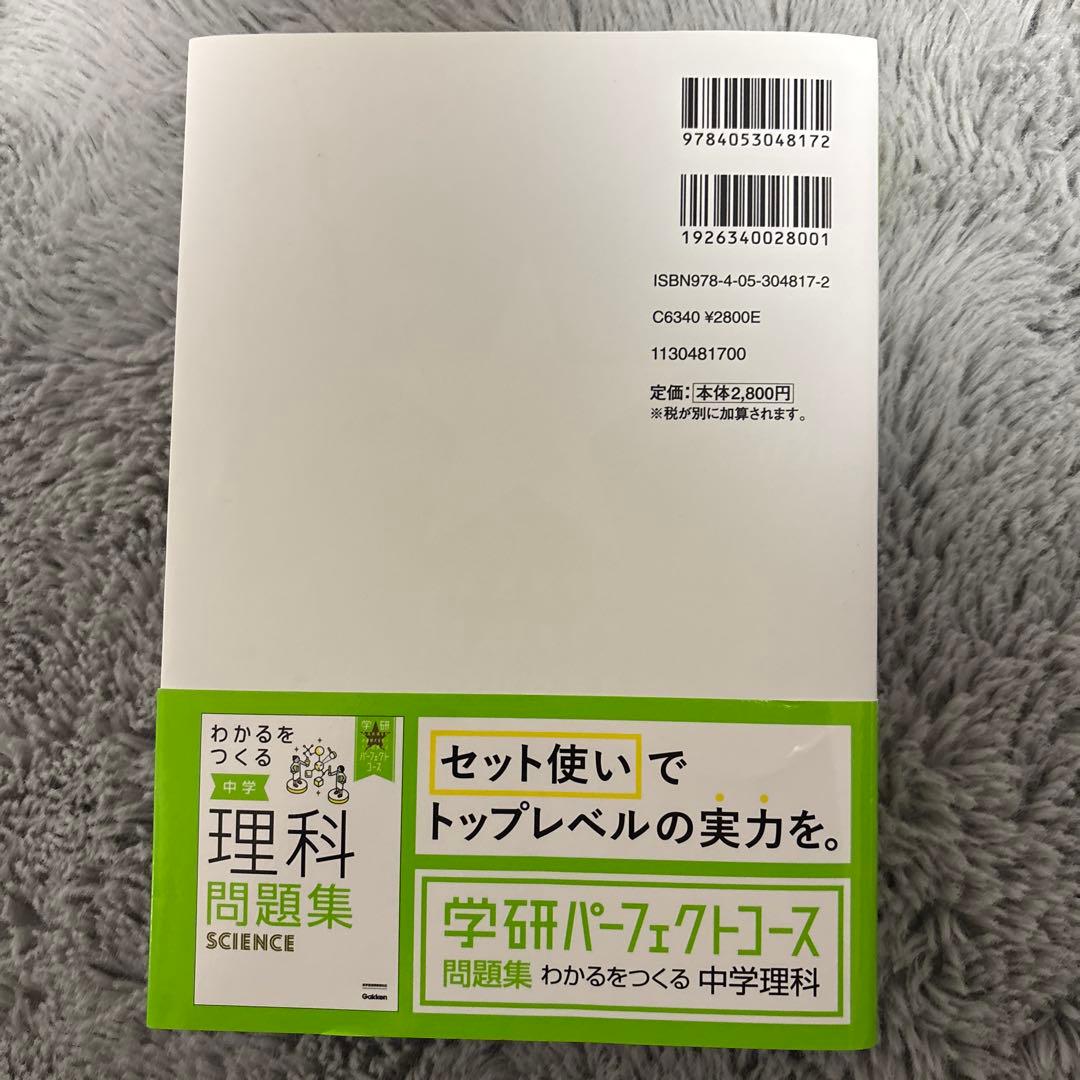 わかるをつくる 中学 理科 社会 数学 英語 国語 問題集