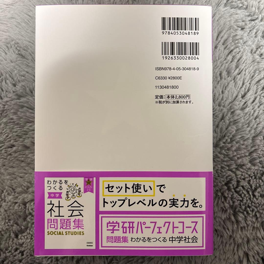 わかるをつくる 中学 理科 社会 数学 英語 国語 問題集
