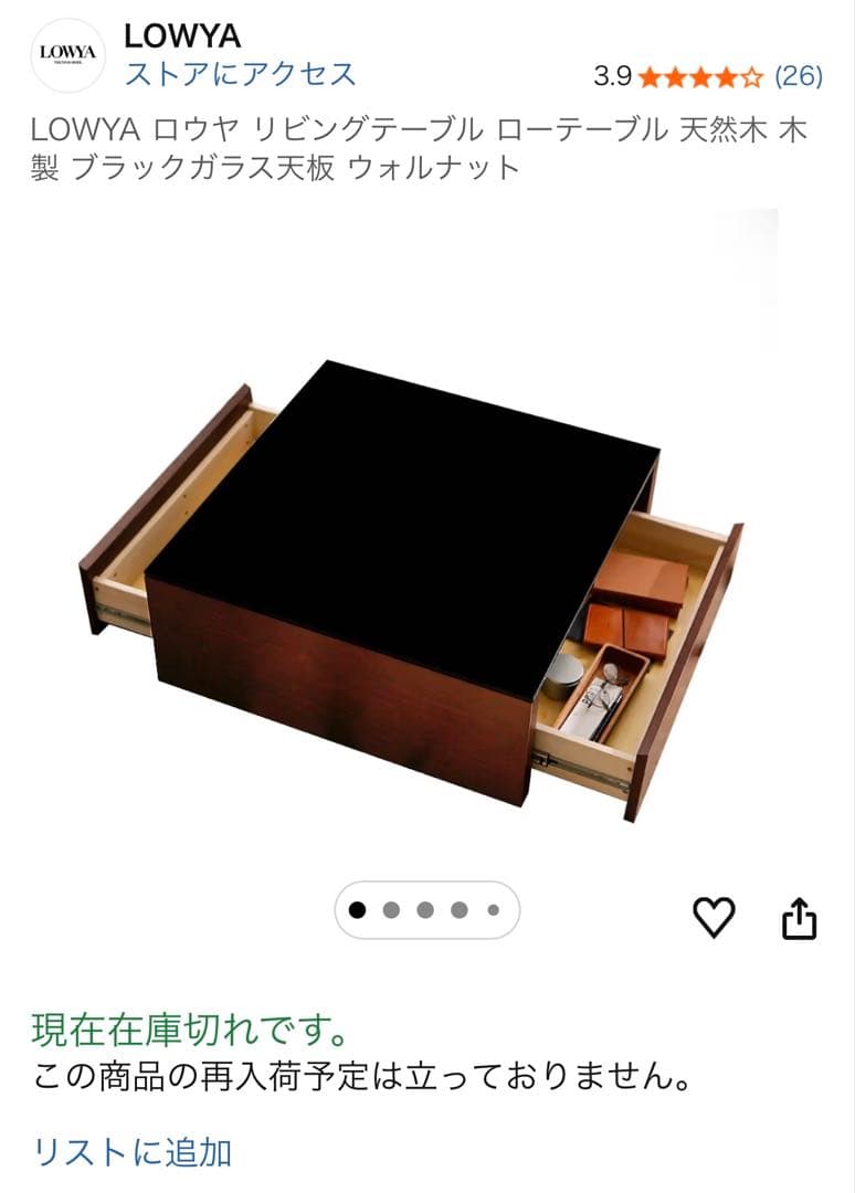 最終値下げ！！LOWYA リビングテーブル 天然木 ガラス製