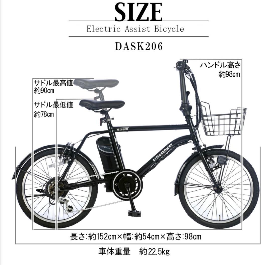 限定地域格安お届け！DASK206 オシャレ電動アシスト自転車 白 新品同様☆