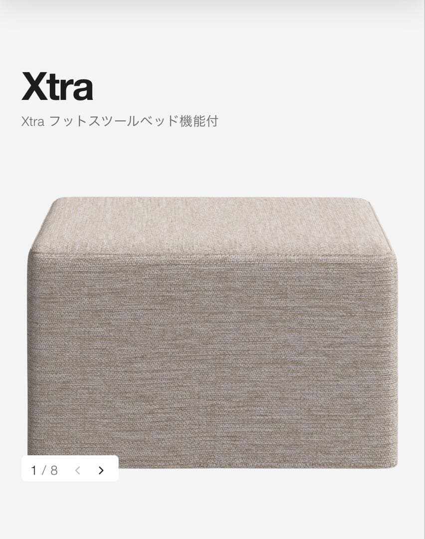 BoConcept、Xtra、フットスツール、オットマン、折り畳みベッド