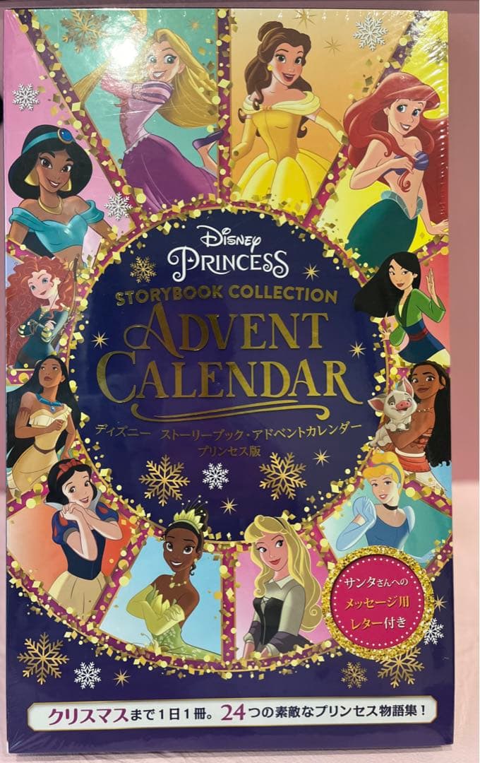 ディズニー　ストーリーブック・アドベントカレンダー　プリンセス版
