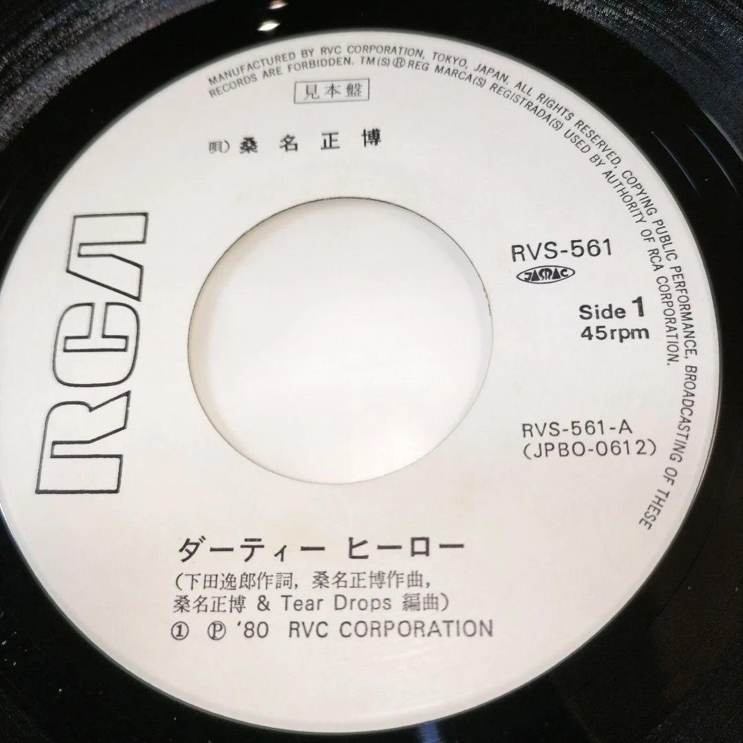 【全て見本盤レコード】桑名正博LPレコード4枚➕️EP2枚セット➕️空ジャケット