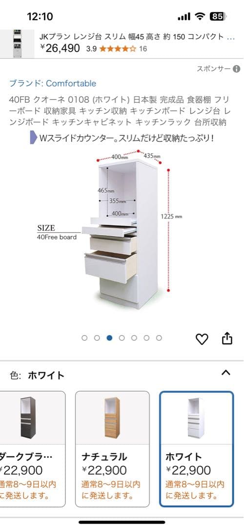 【送料込み】40FB クオーネ ホワイト 食器棚 収納 キッチンボード レンジ台