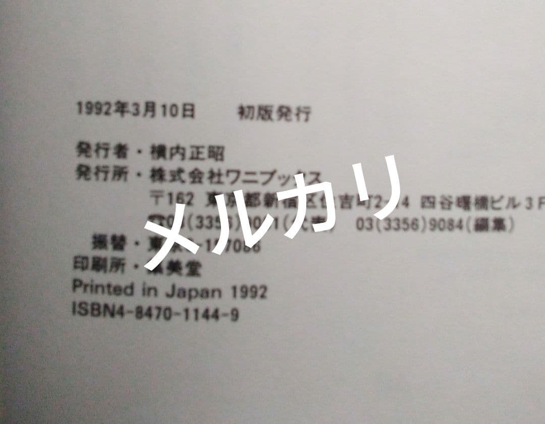 KAN 木村和　：ぼけつバリほり♪　アーティスト本　単行本　音楽