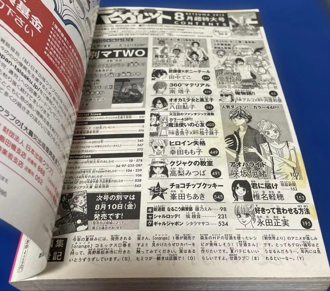 別冊マーガレット2012年8月号