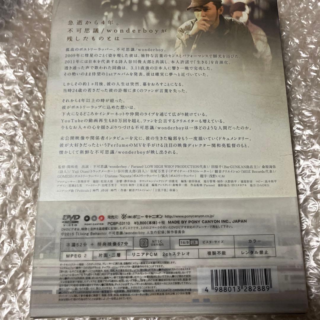 Living Behavior 不可思議/wonderboy 人生の記録('1…