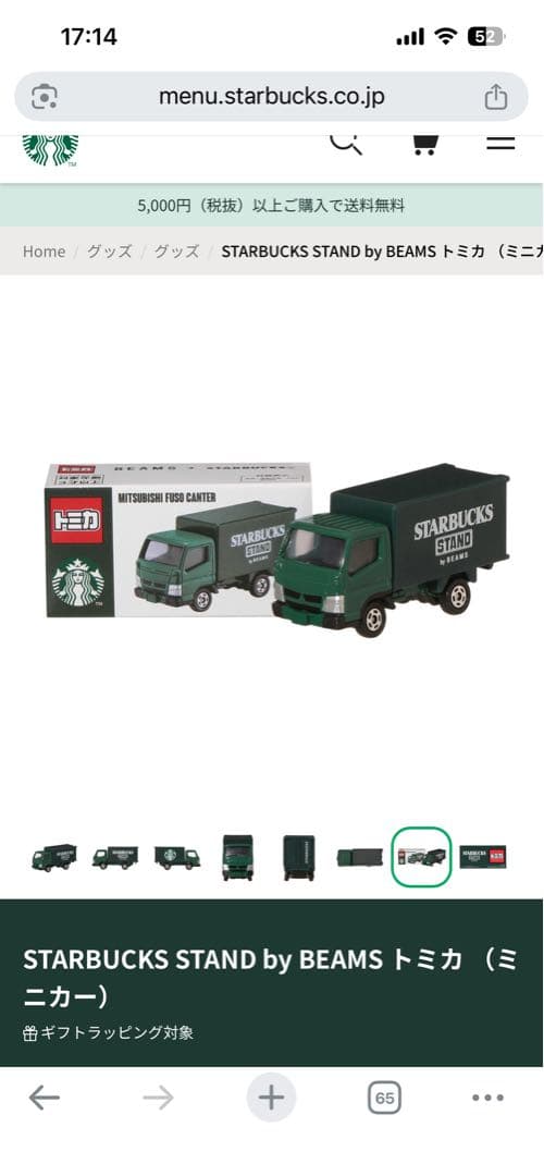 STARBUCKS STAND by BEAMS トミカスタバ　6個セット