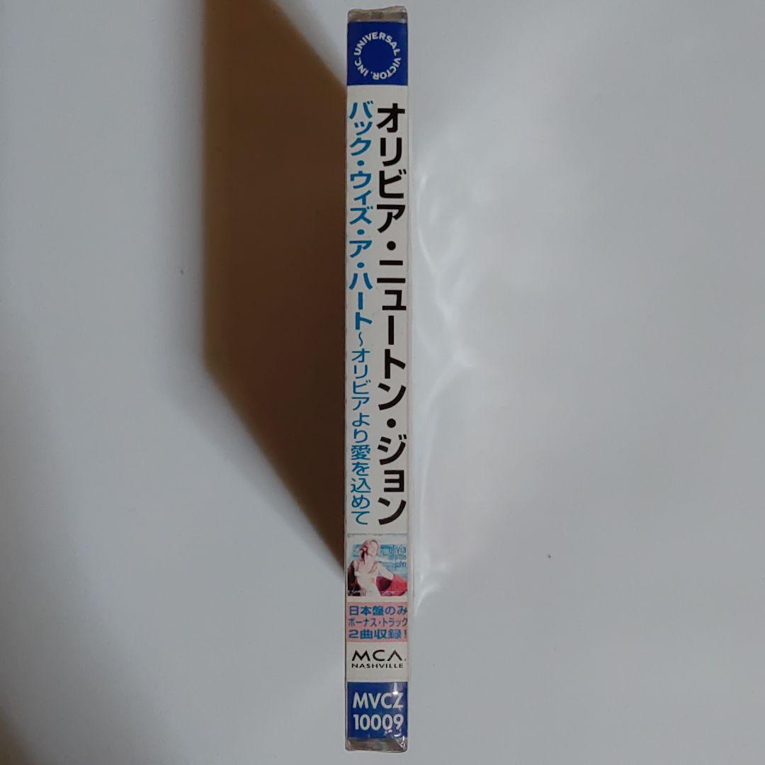 オリビア・ニュートン・ジョンバック・ウィズ・ア・ハート～オリヴィアより愛をこめて