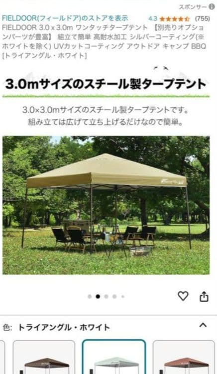 き*ん様 FIELDOOR テント　トライアングル/ホワイト