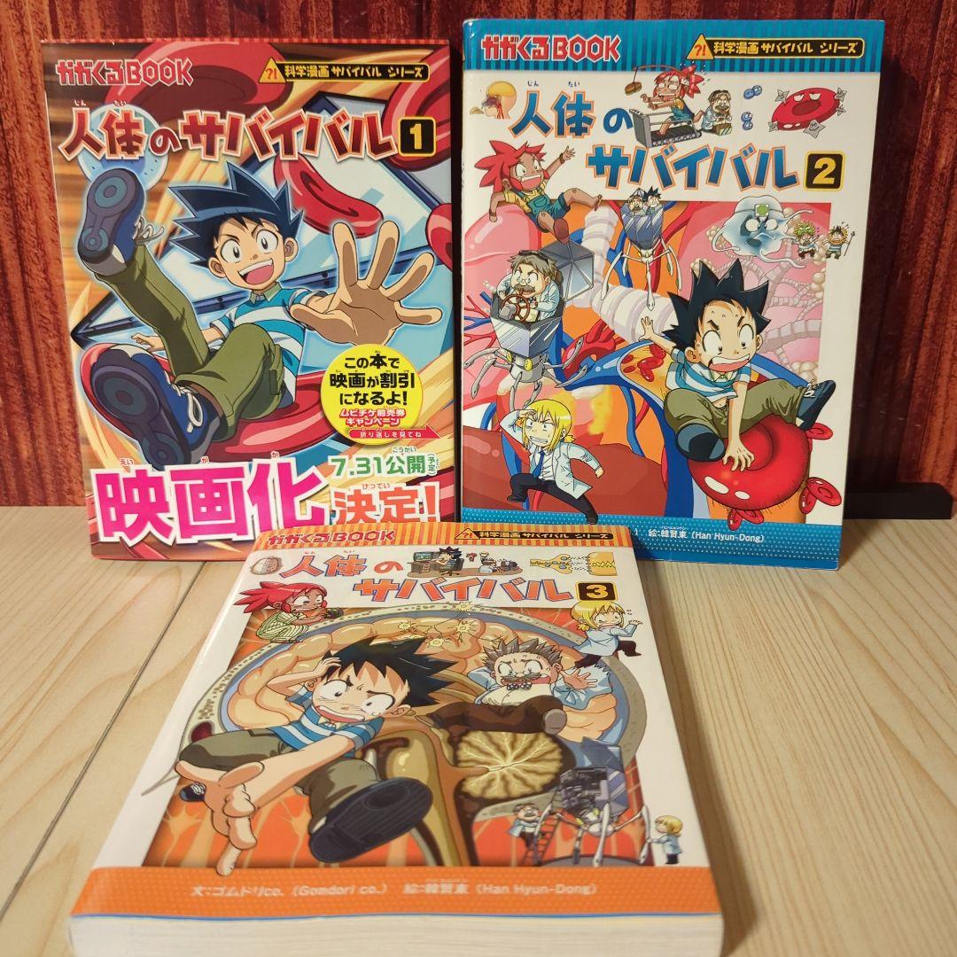 サバイバルシリーズ 25冊